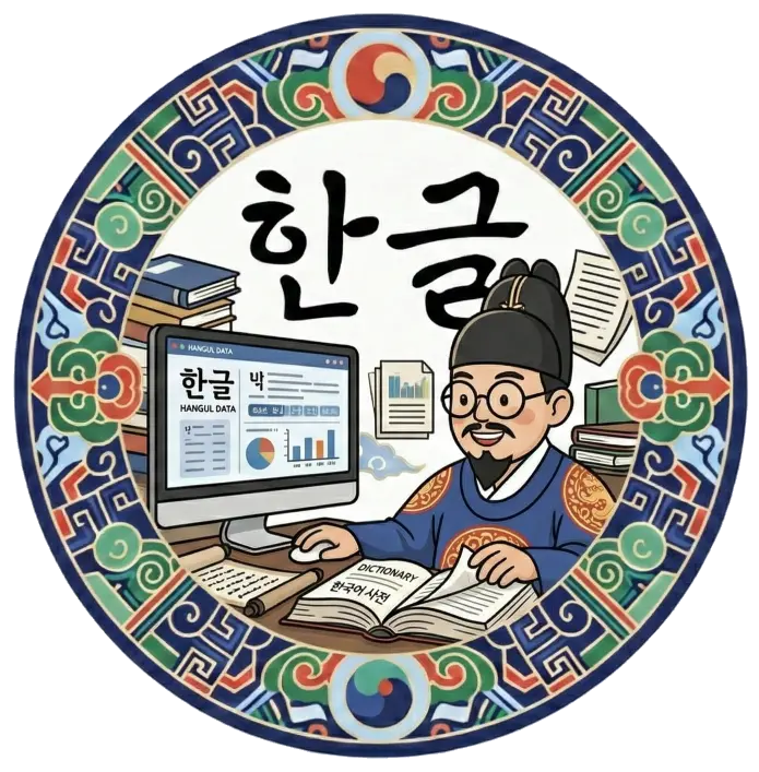 한글 사전 배너 이미지