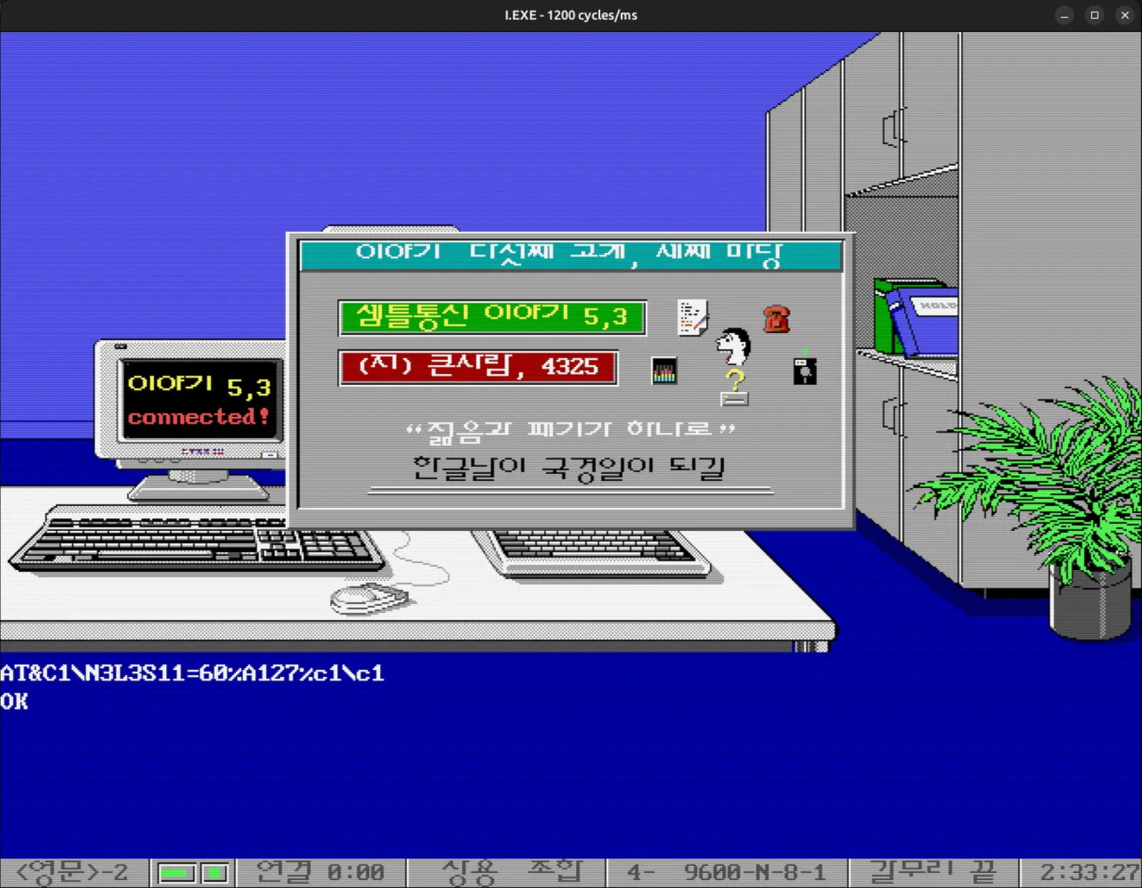 Iyagi DOSBox main screenshot