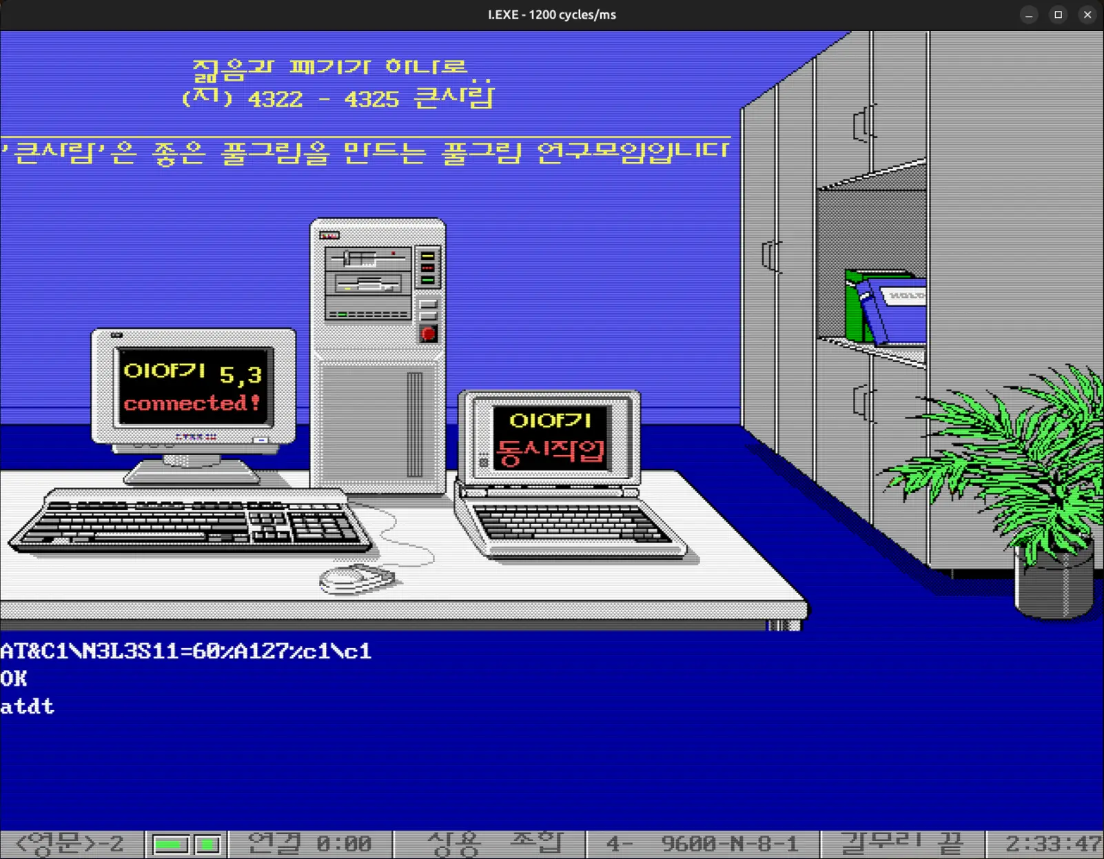 Iyagi DOSBox screenshot 2