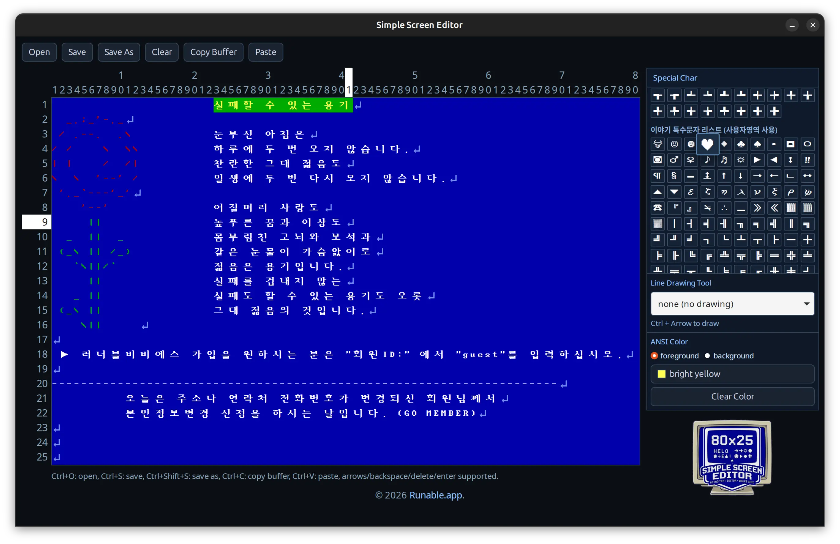 Simple Screen Editor screenshot
