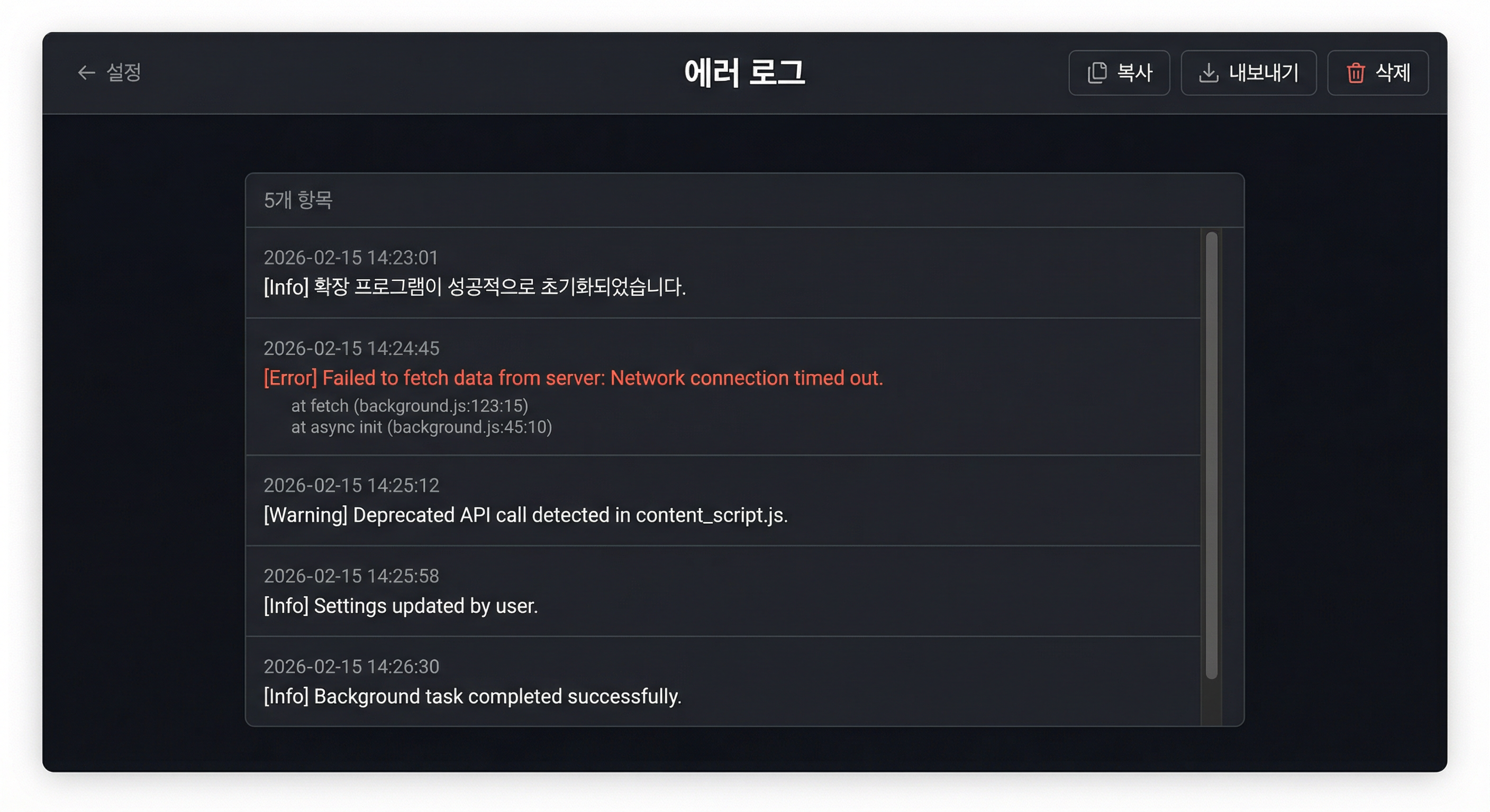 에러 로그 화면