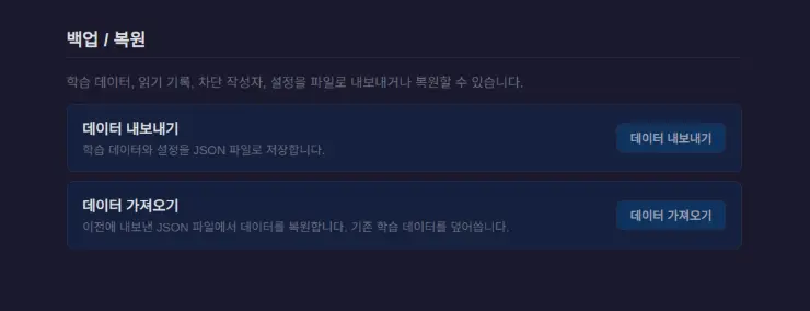 백업 / 복원 화면