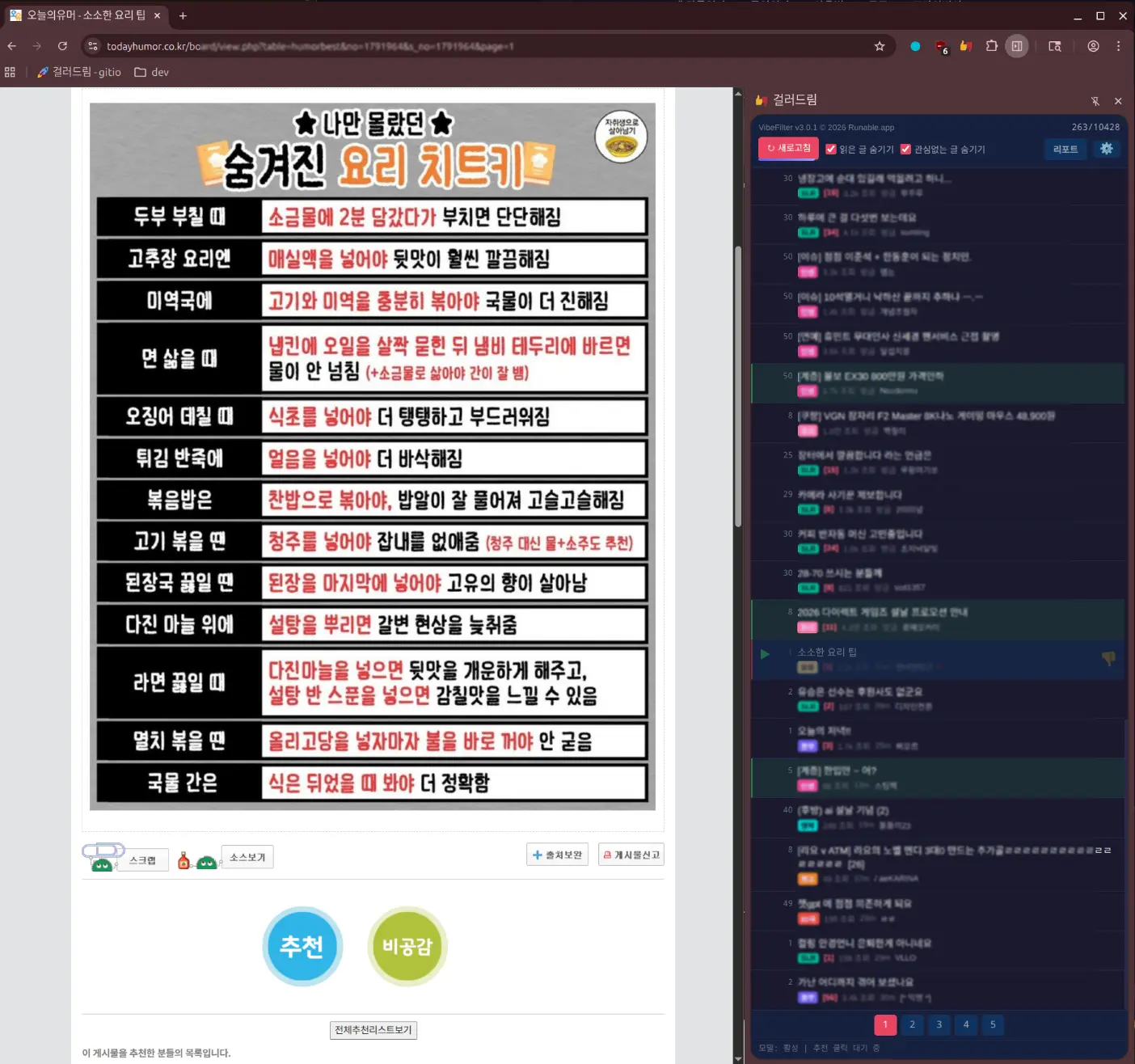 VibeFilter 사이드 패널