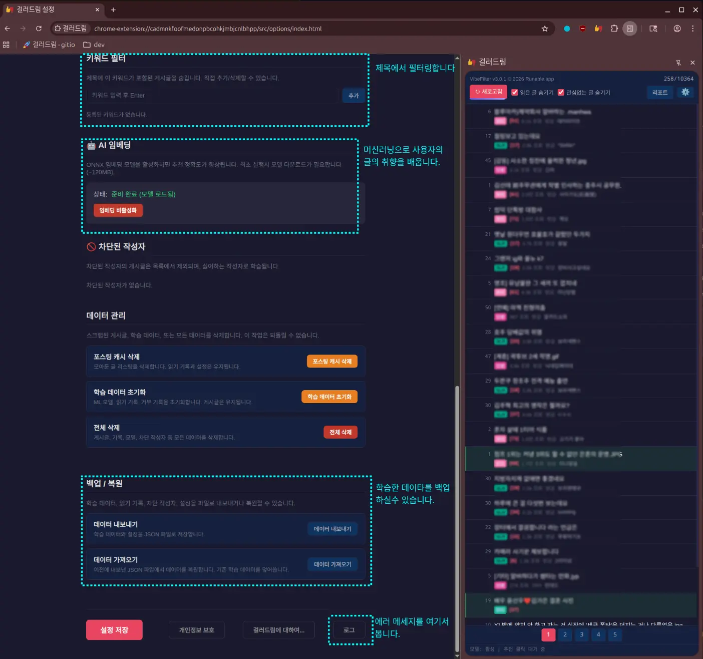 설정 페이지 하단